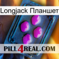 Longjack Планшет 04